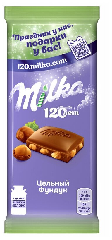 Шоколад молочный Milka с цельным фундуком, 85г
