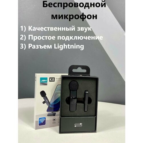 Беспроводной микрофон для телефона IPhone Lightning микрофон для мобильного устройства петличный проводной разъем lightning для iphone