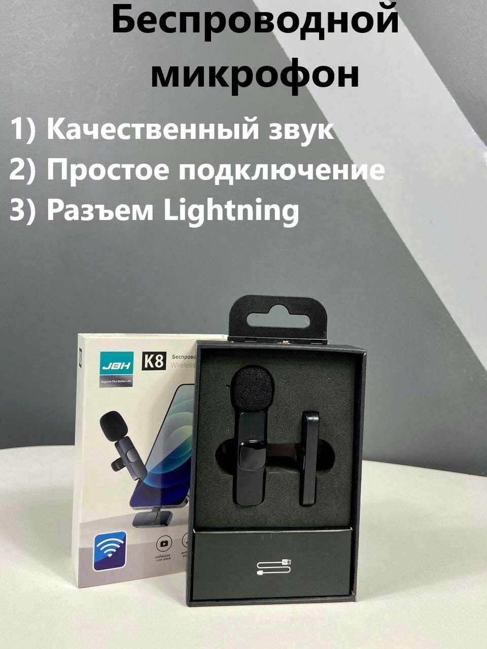 Беспроводной микрофон для телефона IPhone Lightning