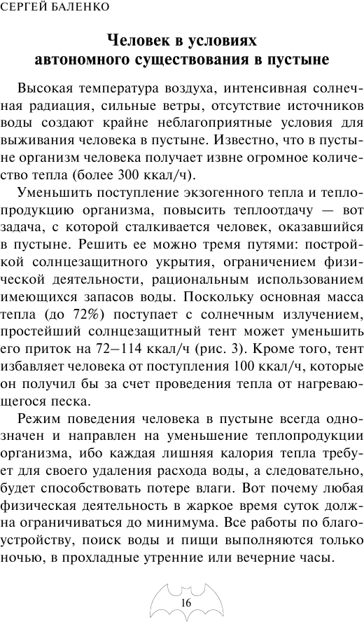 Учебник выживания спецназа ГРУ. Опыт элитных подразделений - фото №14