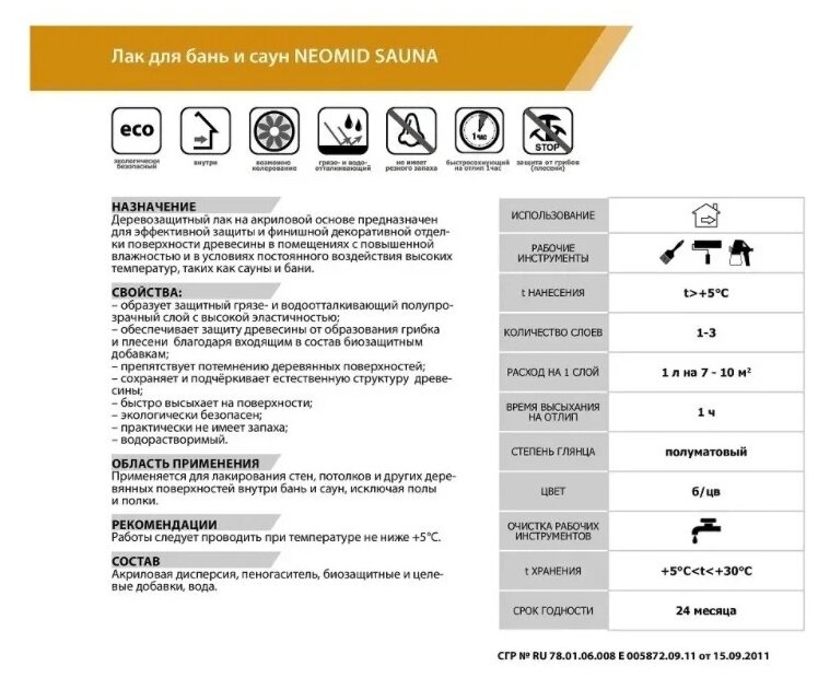 Лак акриловый для бань и саун, Неомид sauna (1 л) - фотография № 3