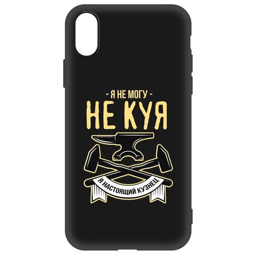 Чехол-накладка Krutoff Soft Case Не могу не куя для iPhone X/Xs черный чехол накладка krutoff soft case не могу не куя для iphone se 2020 черный