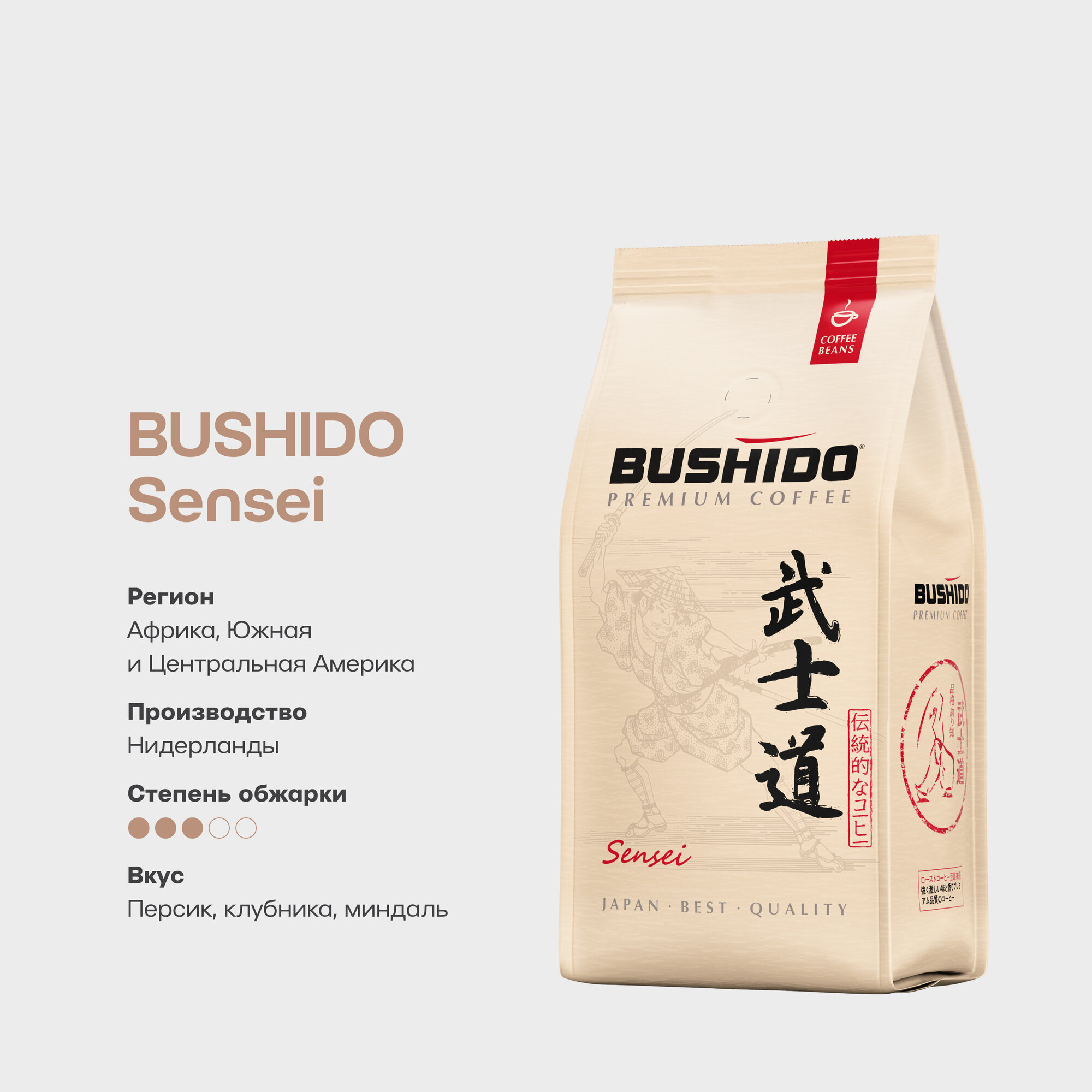 Кофе в зернах Bushido Sensei 1 кг