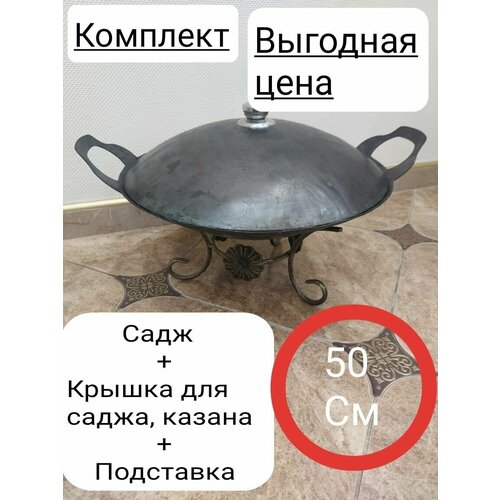 сковорода садж литой чугунный камская посуда с350 садж литой чугунный 35см Комплект подставка для саджа, казана+садж+крышка