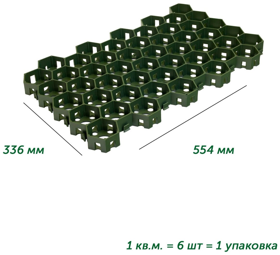 Газонная решётка 544х336х32 мм, комплект 6 шт, цвет зелёный