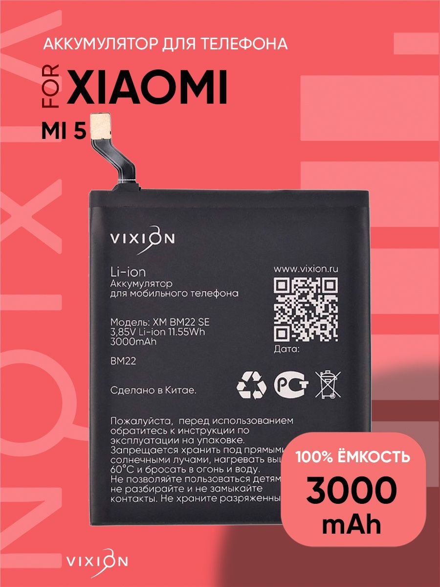 Аккумулятор / батарея для Xiaomi Mi 5 / сяоми Ми 5 / ксиаоми (BM22)