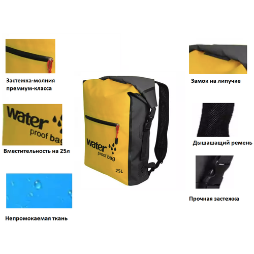 фото Водонепронецаемый рюкзак 25л (water pruf bag 25l) желтый ocean pack