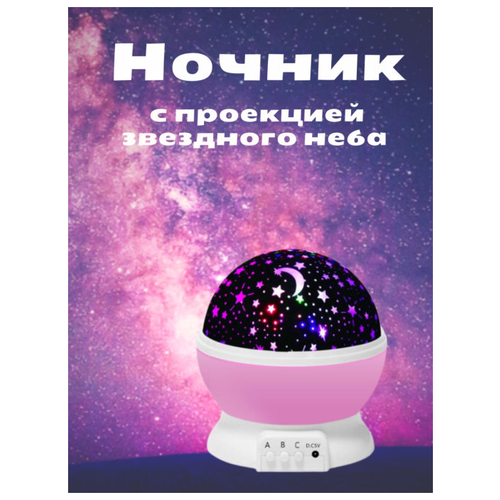 фото Ночник проектор звездного неба, фиолетовый китай