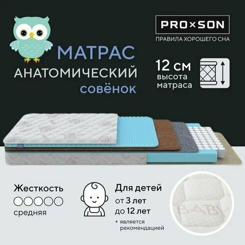 60-150 Матрас Совенок Cotton Little