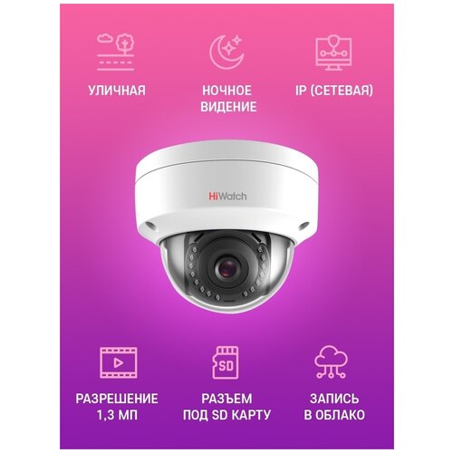 IP камера видеонаблюдения HiWatch DS-N281A (DS-I122) 2,8 mm