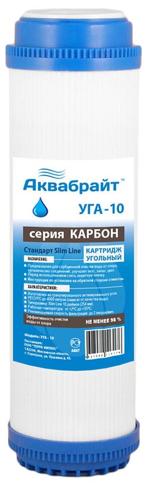 Картридж угольный для сорбционной очистки воды Аквабрайт Slim Line 10