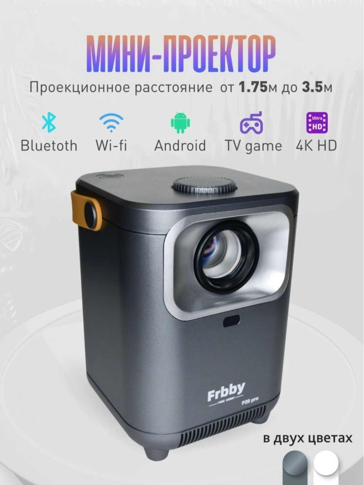 Видеопроектор Frbby P20 pro / Портативный проектор для дома для офиса для дачи 4К Bluetooth Wifi