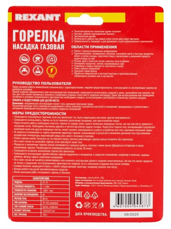 Горелка газовая Rexant - фото №13