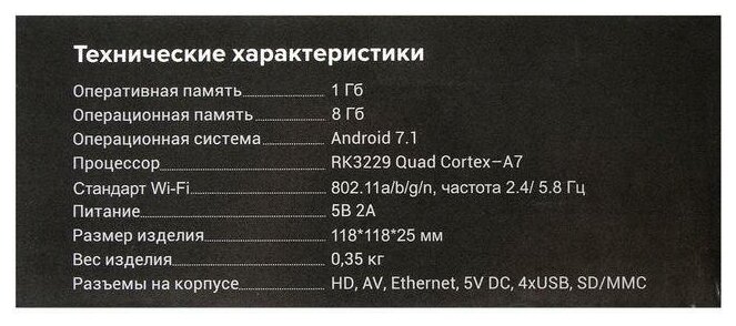 Смарт приставка ATOM-108RK (Android TV Box), RK3229, 1/8Gb, Атом