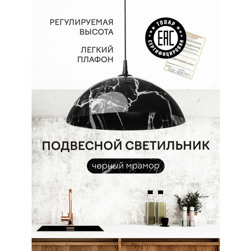 Светильник кухонный, Потолочный, Пластик 40 см, Черный мрамор