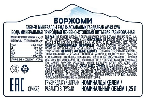 Минеральная вода Borjomi газированная, ПЭТ, 1.25 л - фотография № 3