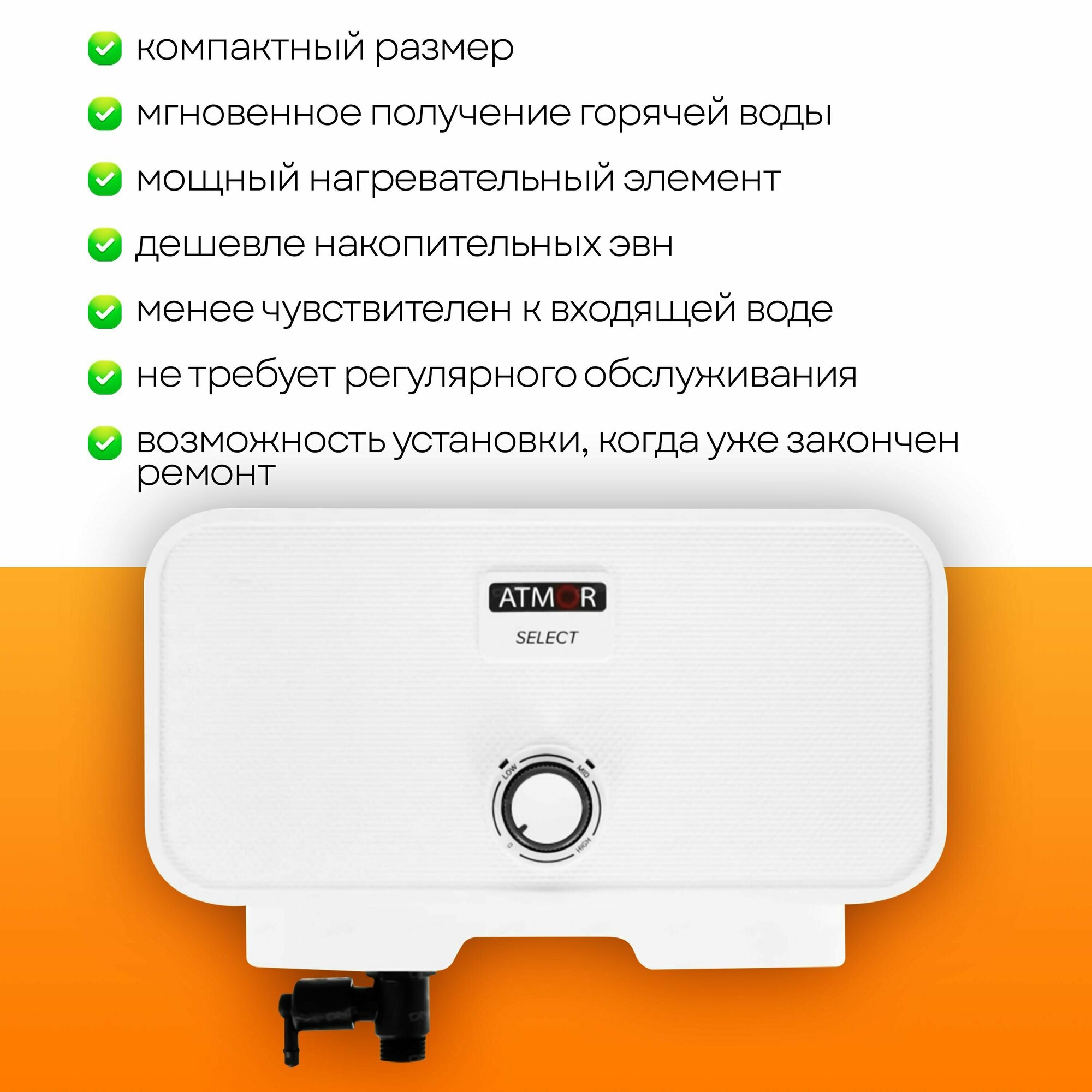 Проточный водонагреватель Atmor SELECT 12 KW TR белый