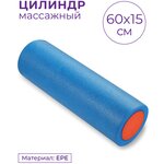 Ролик массажный для йоги INDIGO EPE (Валик для спины) - изображение