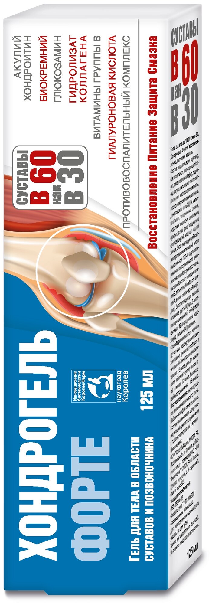 В 60 как в 30 Хондрогель форте гель д/тела, 125 мл, 145 г, 1 шт., 1 уп.