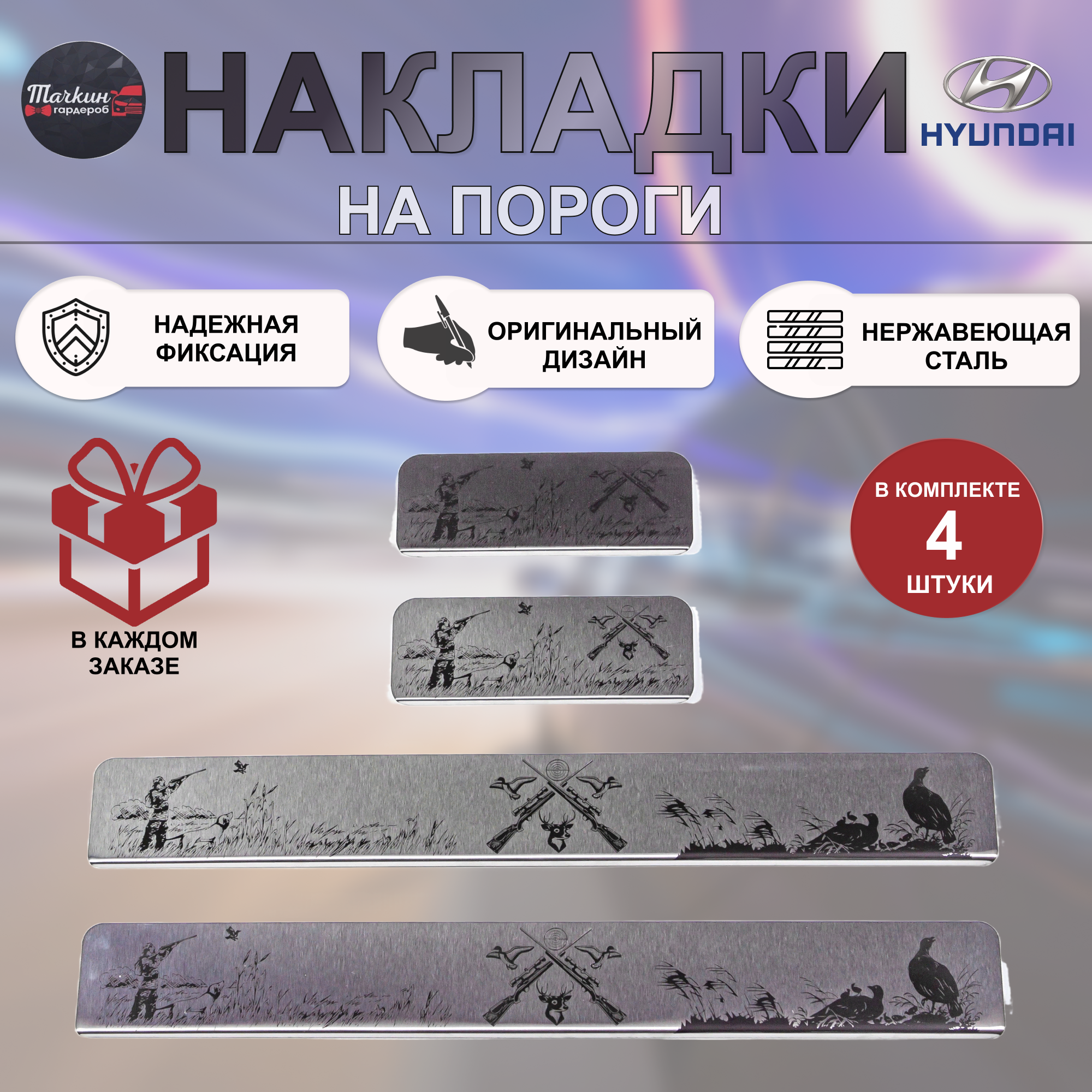 Накладки на пороги для HYUNDAI Creta с 2021 нержавеющая сталь Охота 4