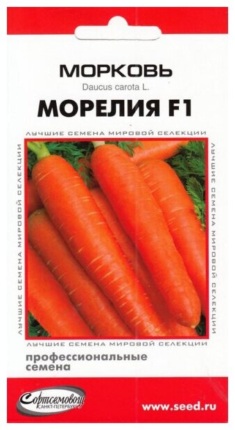 Морковь Морелия F1, 190 семян