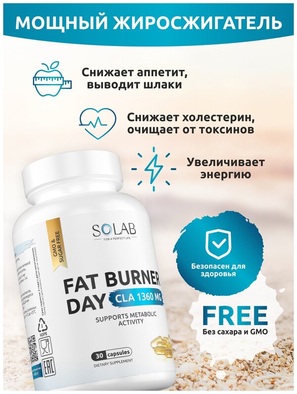 Жиросжигатель FAT BURNER DAY SOLAB cпортивный для похудения CLA 30 капсул