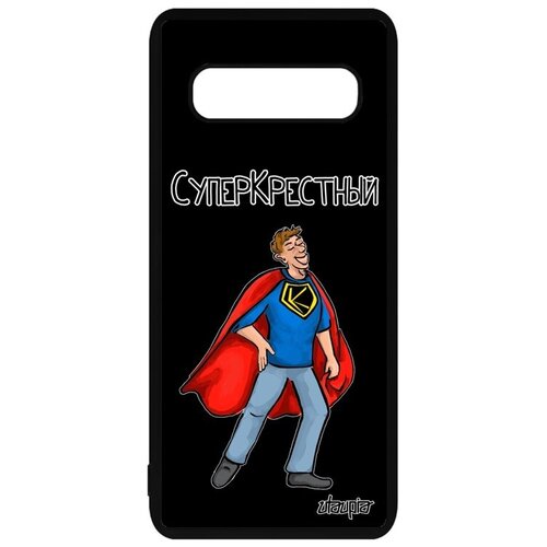 фото Красивый чехол для мобильного // galaxy s10 // "суперкрестный" шутка комикс, utaupia, черный
