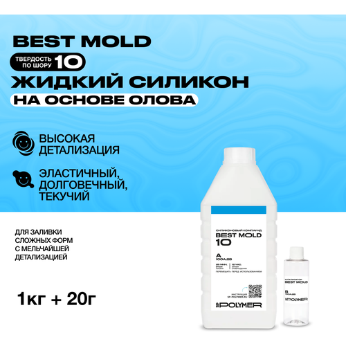 Жидкий силикон (1,02 кг) для изготовления форм на основе олова Best Mold 10 / Формовочный силикон