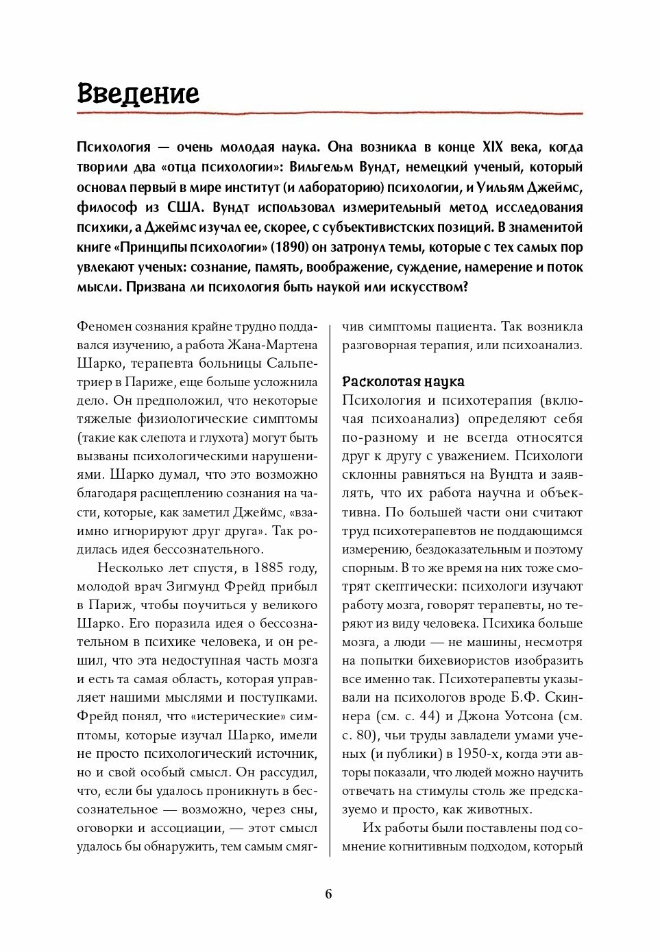 Что бы сказал Фрейд? Как великие психотерапевты решили бы ваши проблемы - фото №12