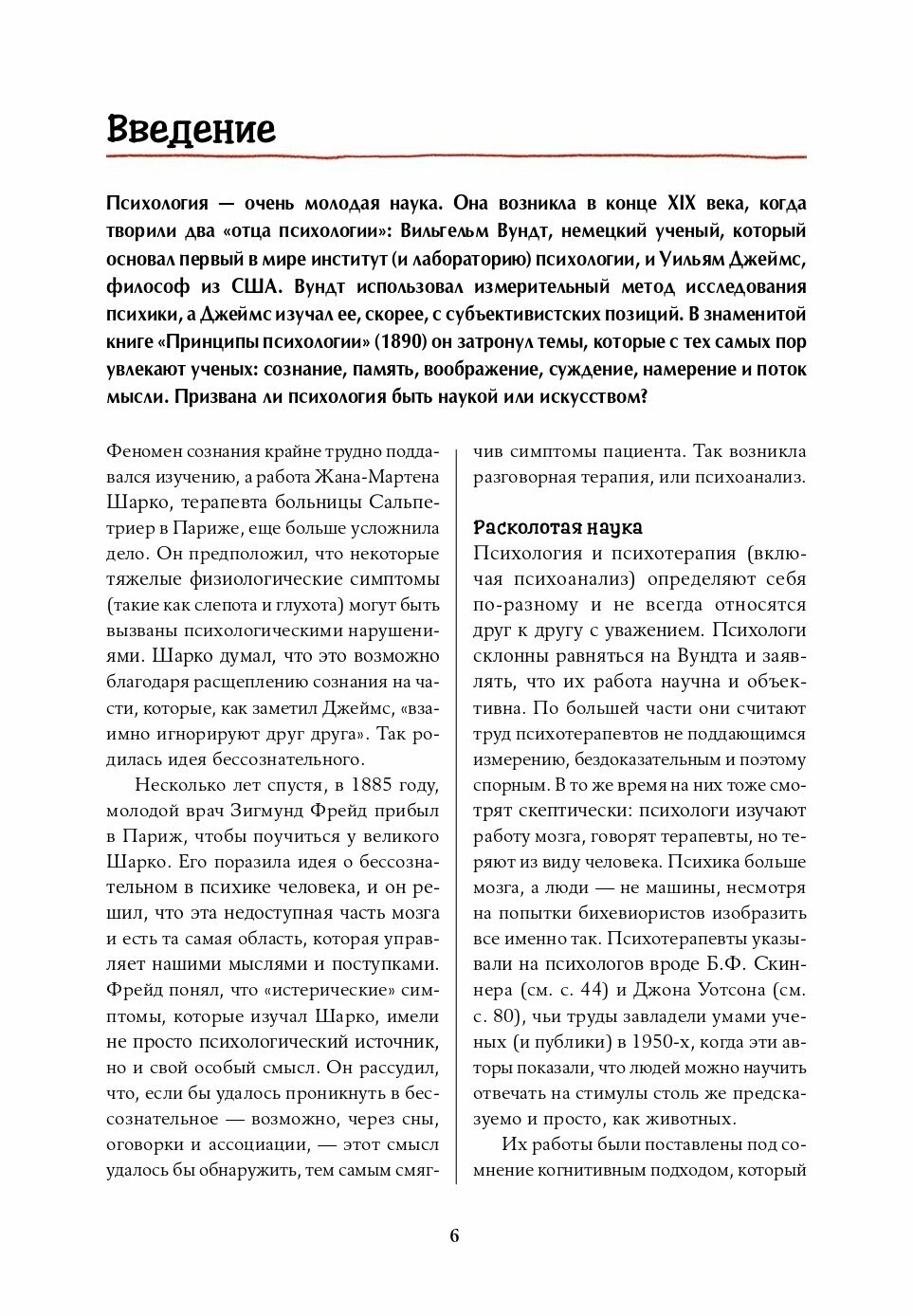 Что бы сказал Фрейд? Как великие психотерапевты решили бы ваши проблемы / Книги по психологии / Популярные книги