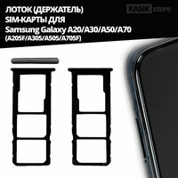 Лоток, контейнер (держатель) SIM-карты KASIK Samsung Galaxy A20/A30/A50/A70 (A205F/A305/A505/A705F), чёрный