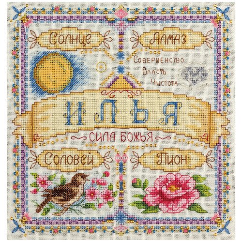 фото Набор для вышивания panna so-1648 ( со-1648 ) именной оберегилья 1 шт.