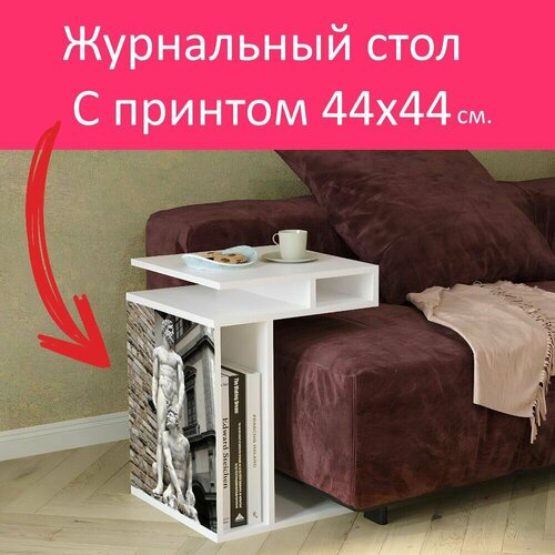 Журнальный стол 