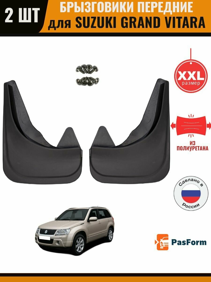 Брызговики передние для SUZUKI GRAND VITARA Сузуки Гранд Витара 2005 r.