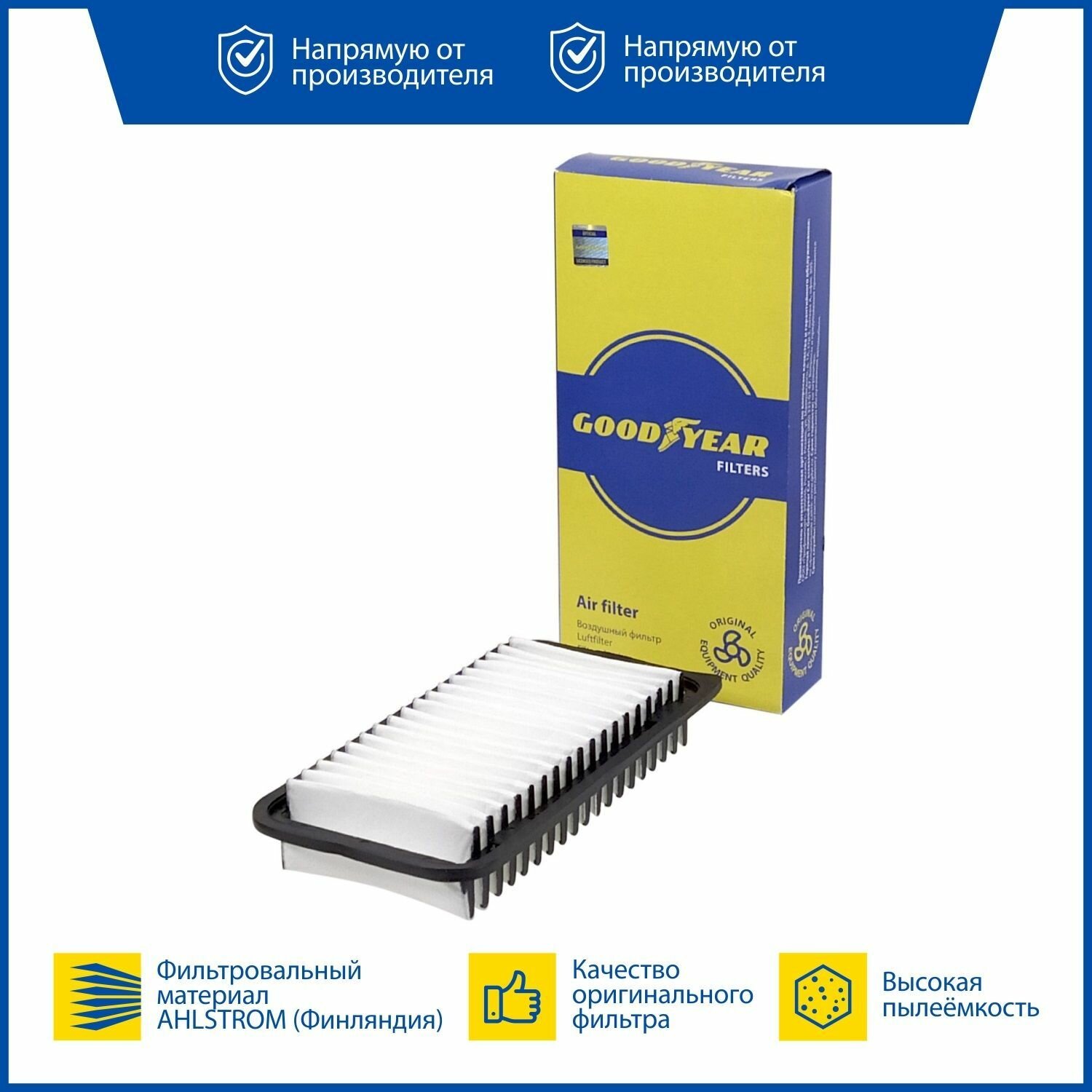 фото Фильтр воздушный автомобильный Goodyear GY2229 для GEELY: EMGRAND EC7, SC7; TOYOTA: AVENSIS II, AVENSIS VERSO, COROLLA IX (02-), COROLLA VERSO/