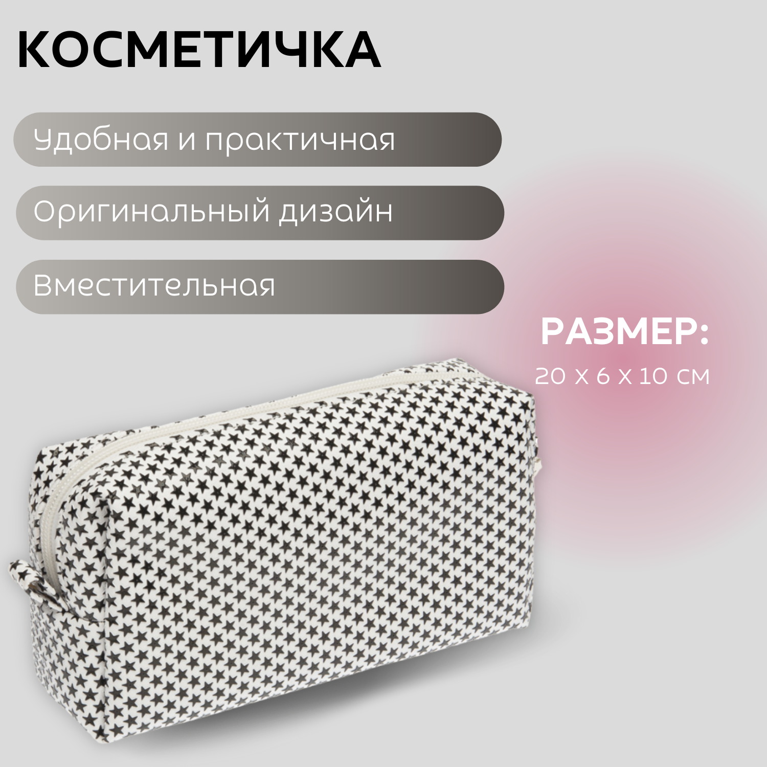 Косметичка Dewal Beauty, 6х10х20 см