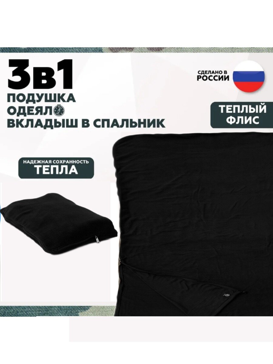 Флисовый вкладыш в спальный мешок 190*75 одеяло утеплитель спальника Everena black fleece 190_75