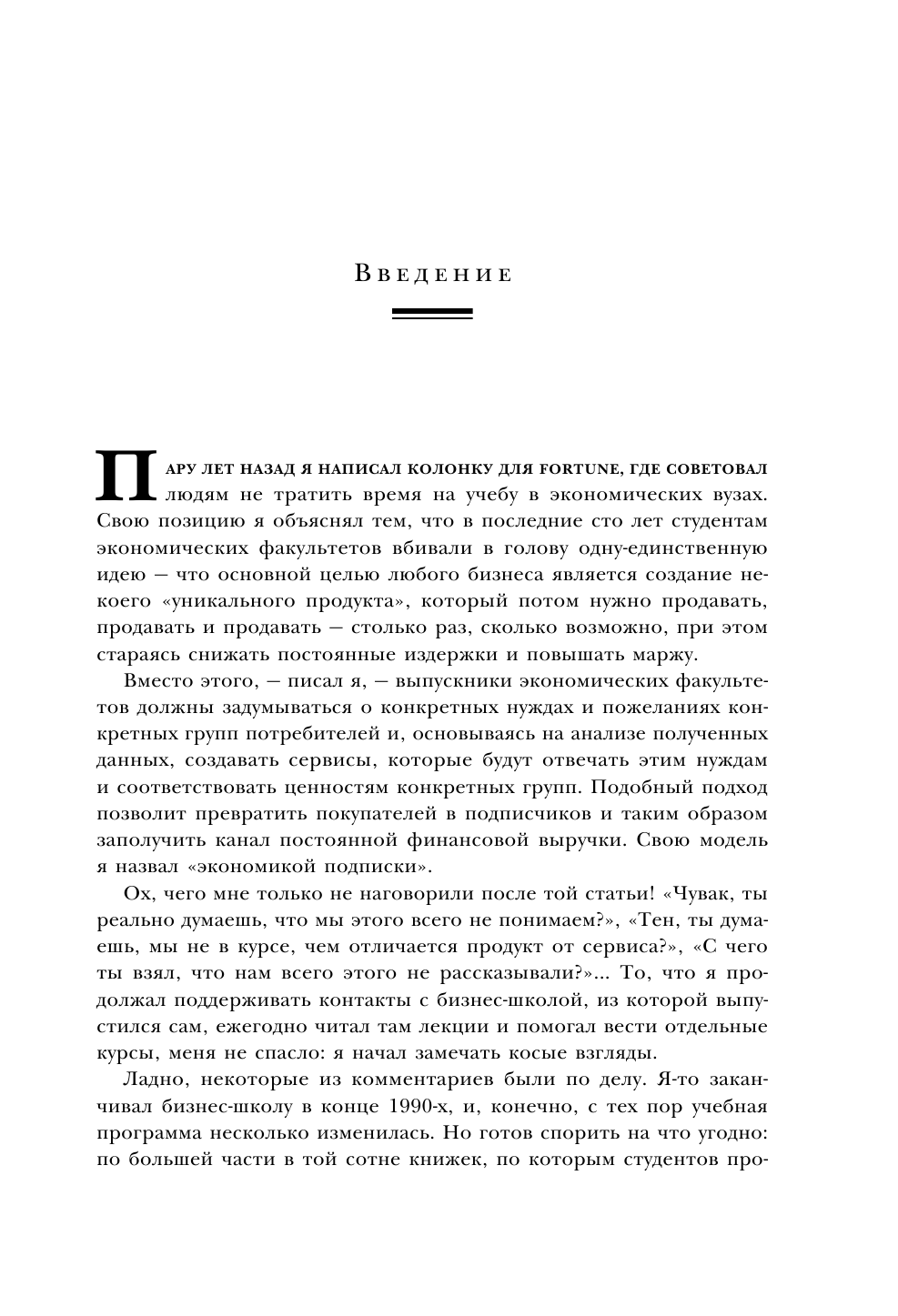 Бизнес на подписке. Почему будущее за подписной моделью и как вам ее внедрить - фото №11