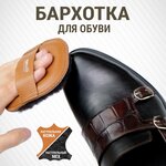 Бархотка для чистки и полировки обуви 10х11 см (натуральный мех и светло-коричневая кожа) Tony&Leo - изображение