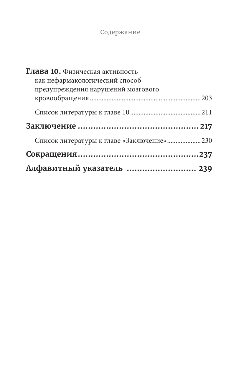 Сила в возрасте. Правильная физическая активность для восстановления и сохранения здоровья - фото №5