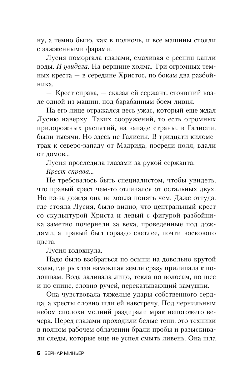Игра в метаморфозы (Миньер Бернар) - фото №9