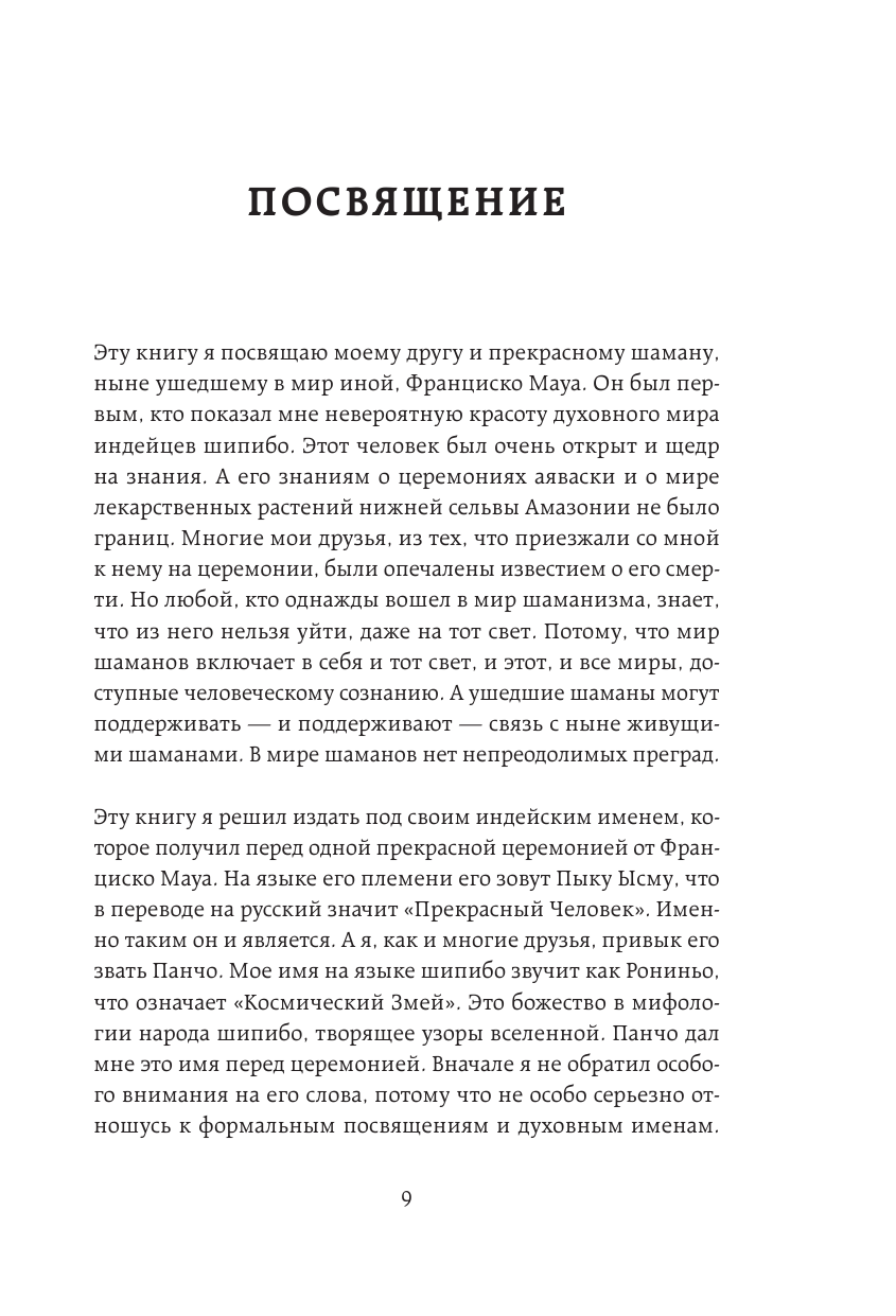 Шаманизм. Мост между мирами (Рониньо К.) - фото №9
