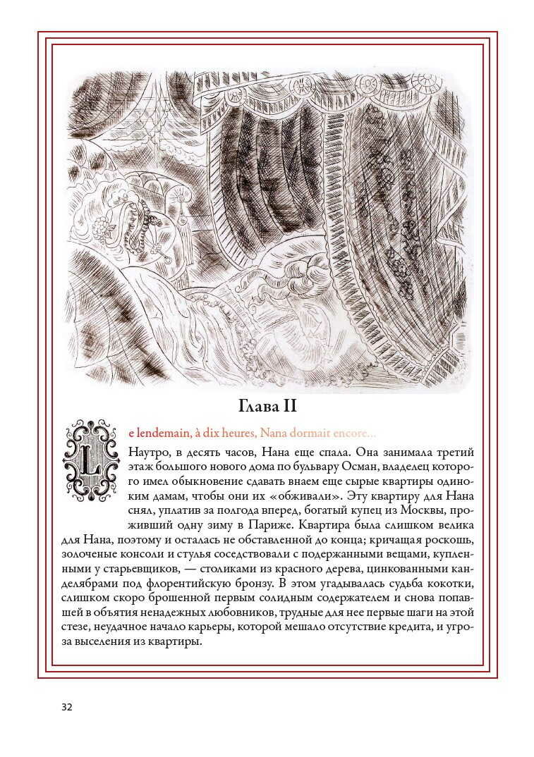 Книга Нана (Золя Эмиль) - фото №10