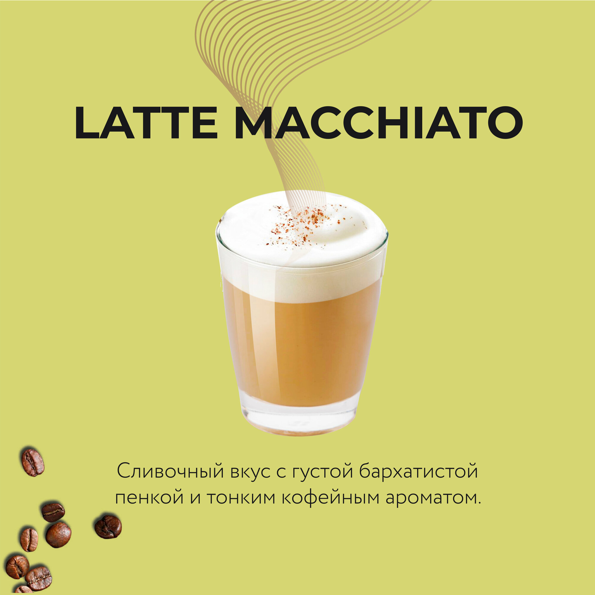 Кофе в капсулах LEBO Dolce Gusto LATTE MACCHIATO 172 г (16 капсул) - фотография № 2