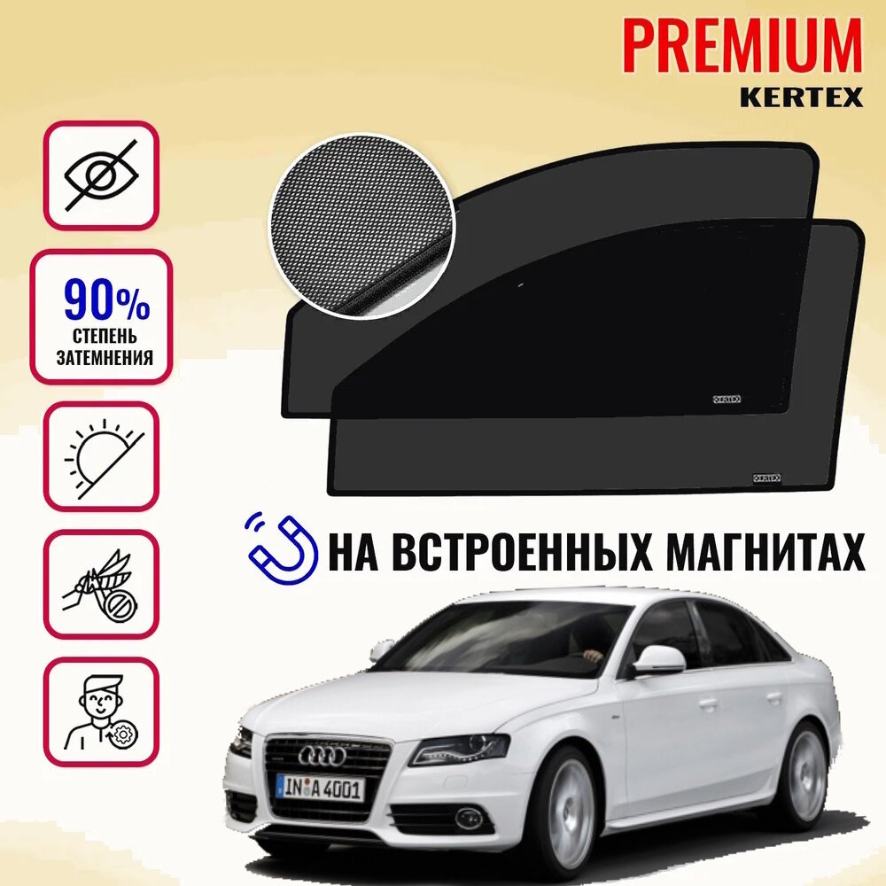 KERTEX PREMIUM (85-90%) Каркасные автошторки на встроенных магнитах на передние двери Audi A4 B8 4(2008-2015)