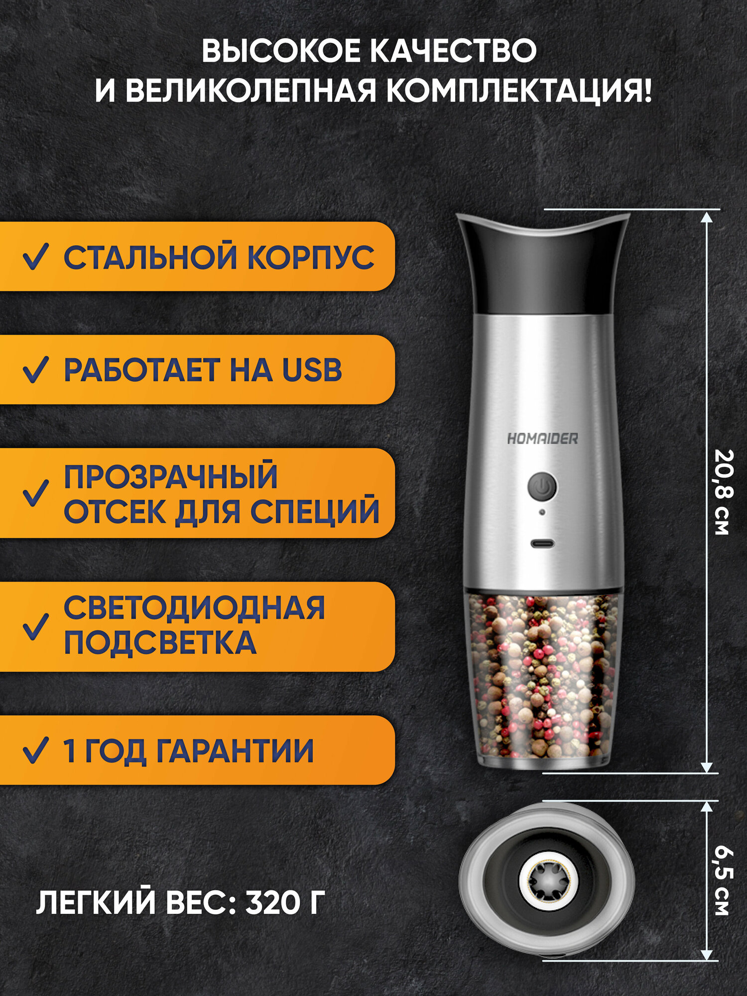 Мельница для специй электрическая, гравитационная Homaider, USB использование без подзарядки, 7 уровней помола, щетка для чистки в комплекте — фото 1