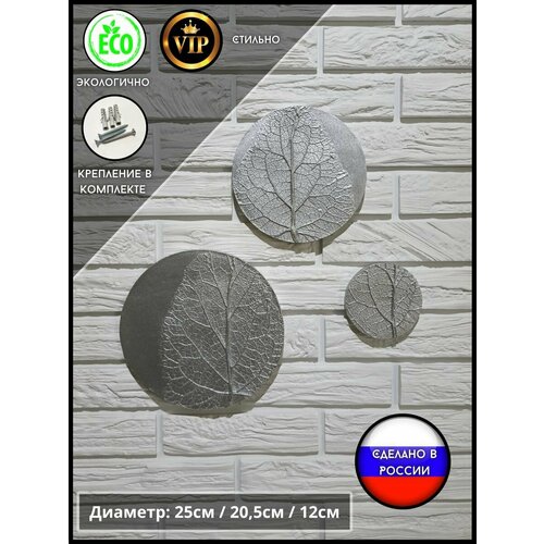 Декор настенный из гипса