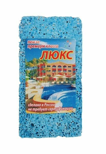 фото Пемза для пяток / Терка- пемза для удаления огрубевшей кожи локтей, стоп, пяток, мозолей, натоптышей, 10х5х2 см(синий)