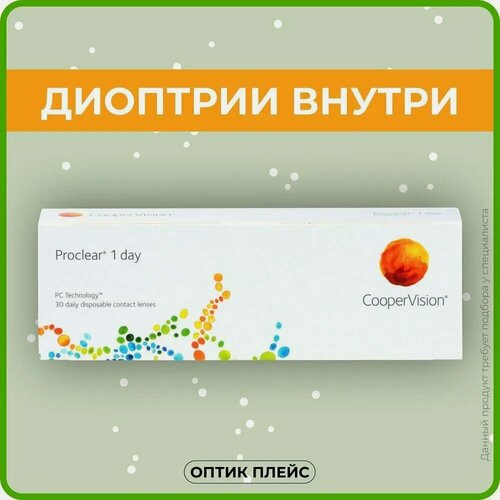 Изображение товара Контактные линзы CooperVision Proclear 1 day (30 линз) -8.50 R 8.7, однодневные, прозрачные