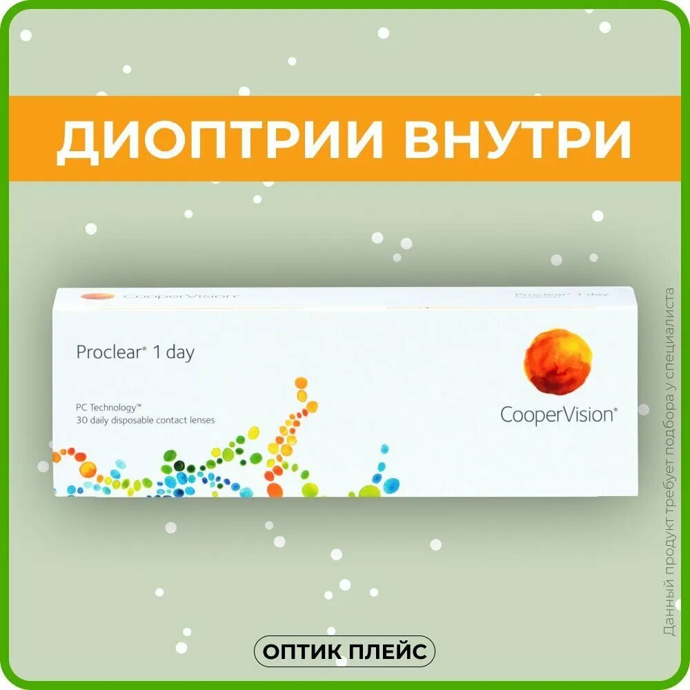 Контактные линзы CooperVision Proclear 1 day (30 линз) -2.25 R 8.7, однодневные, прозрачные